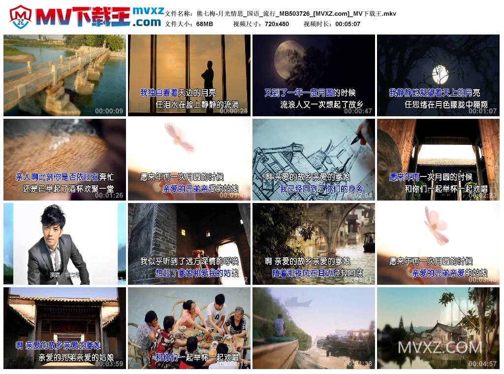 熊七梅-月光情思_国语_流行_MB503726